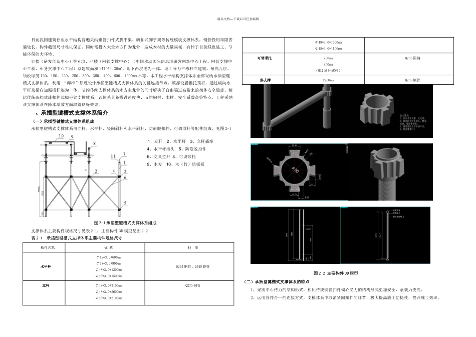 承插型键槽式脚手架民韵_第1页