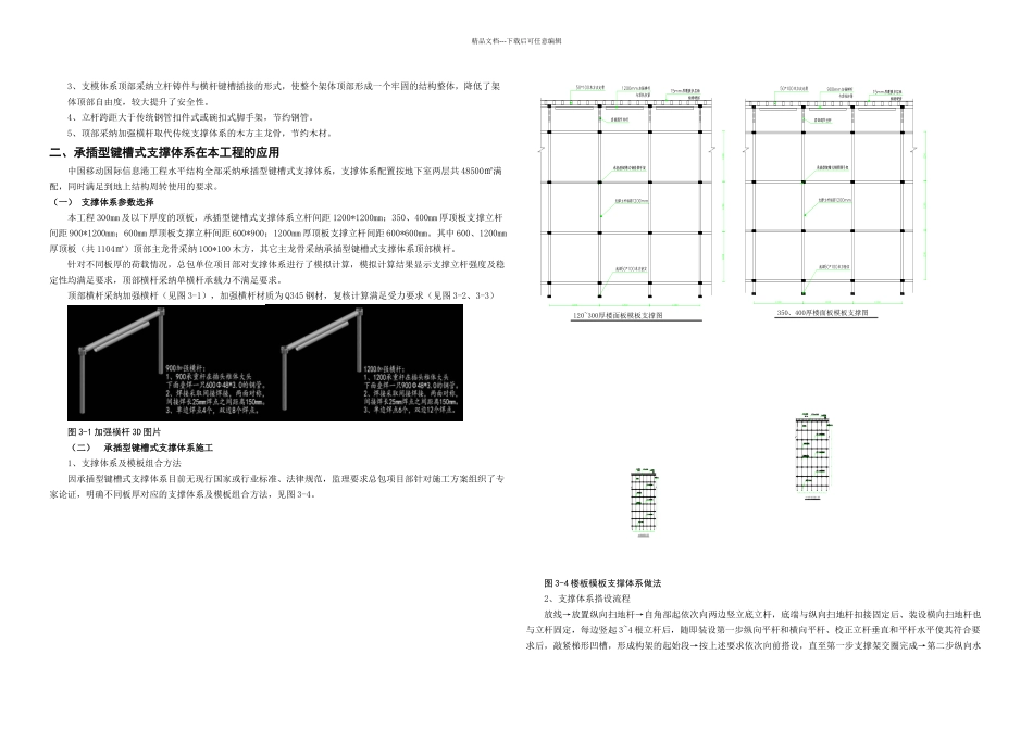 承插型键槽式脚手架民韵_第2页