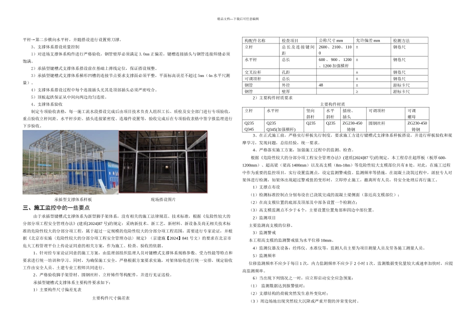 承插型键槽式脚手架民韵_第3页