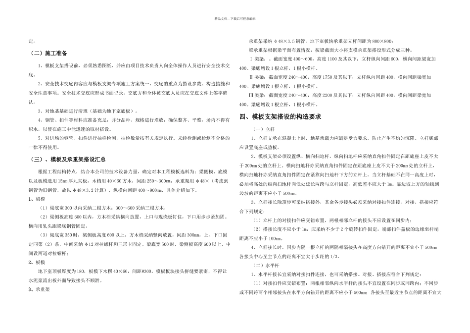 承重高支模架施工技术方案_第3页