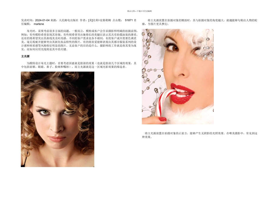 技巧掌握摄影用光技术打造时尚完美人像_第1页