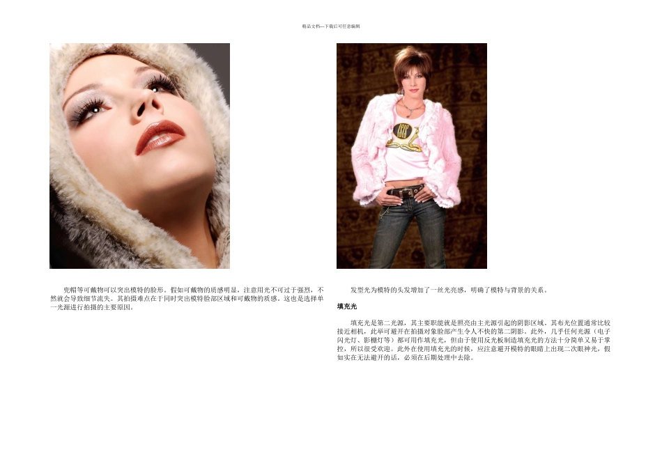 技巧掌握摄影用光技术打造时尚完美人像_第2页