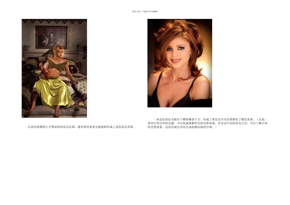 技巧掌握摄影用光技术打造时尚完美人像_第3页