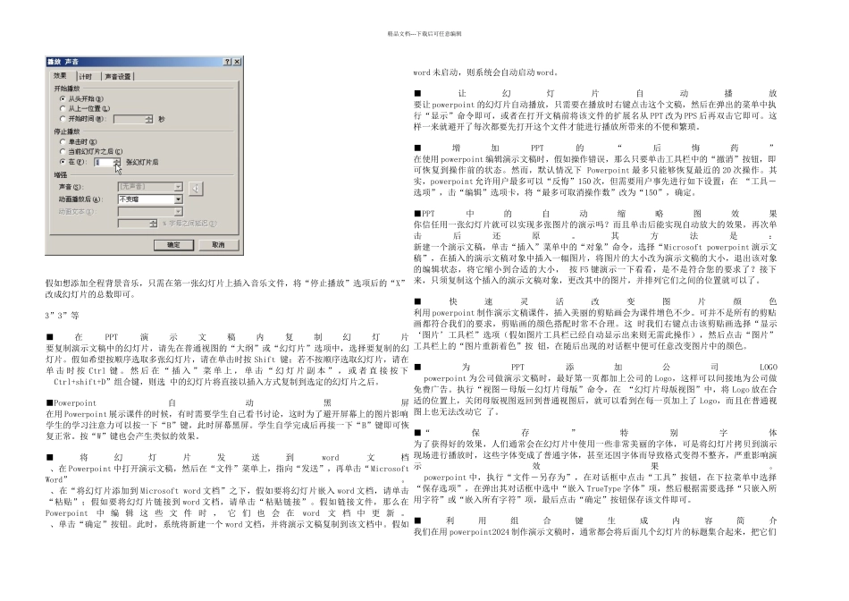技巧终极大全一_第2页