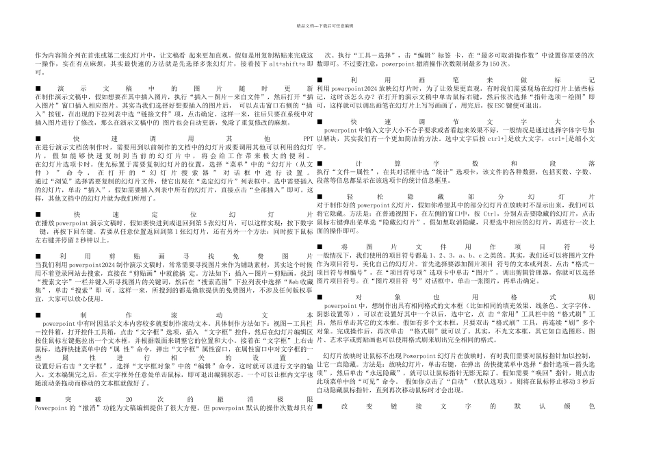 技巧终极大全一_第3页