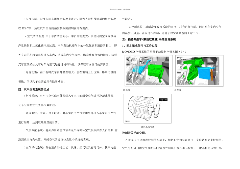 技师论文福特蒙迪欧致胜空调系统常见故障的分析与排除_第2页
