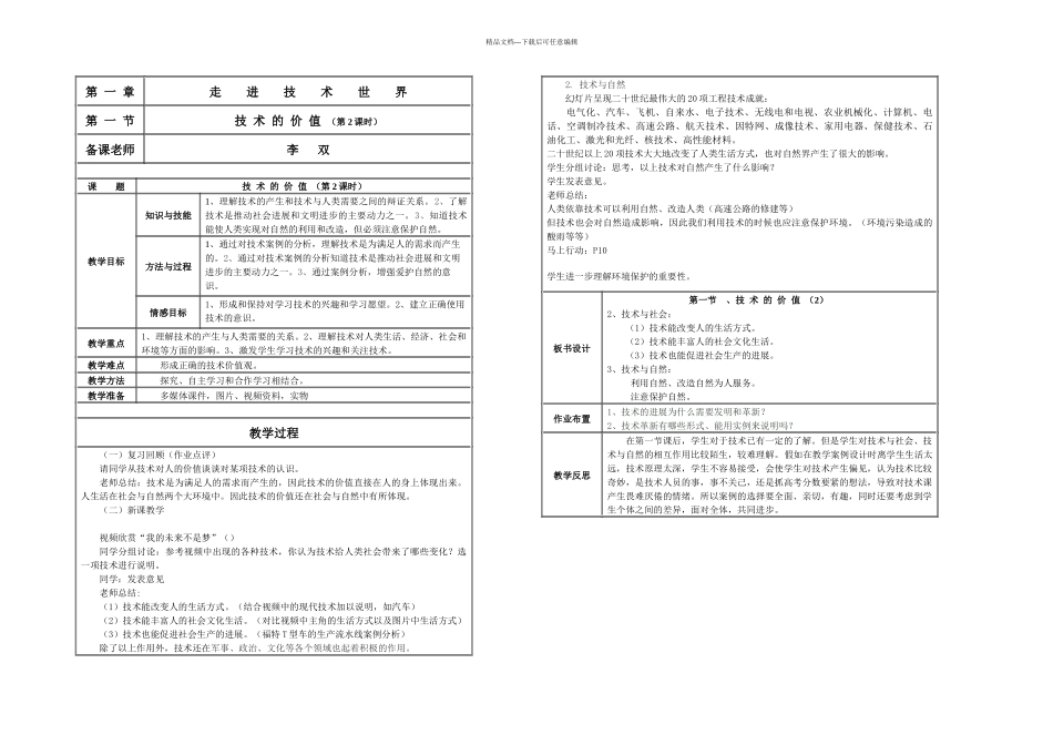 技术与设计全集苏教简案_第3页