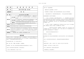 技术与设计全集苏教简案