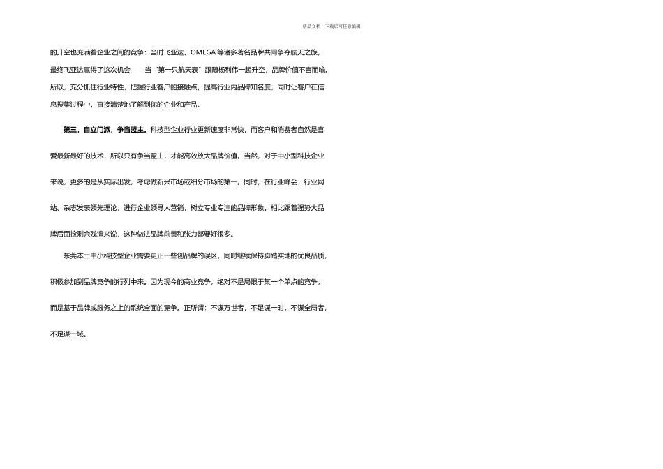 技术与品牌正_第3页