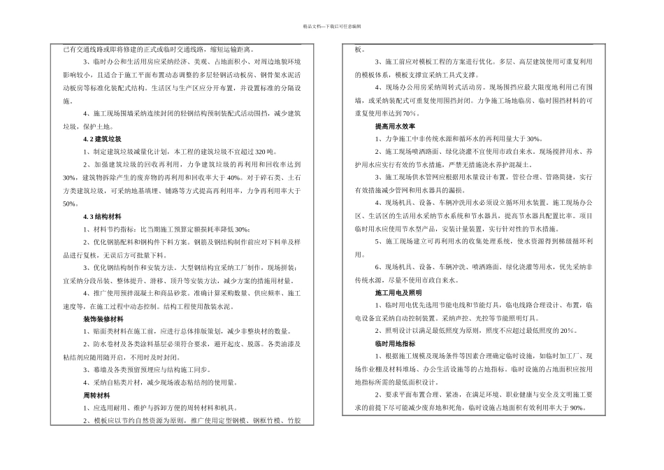 技术交底绿色施工_第3页