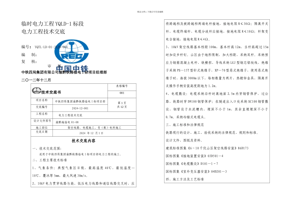 技术交底模板讲解_第1页
