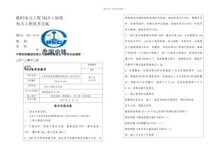 技术交底模板讲解