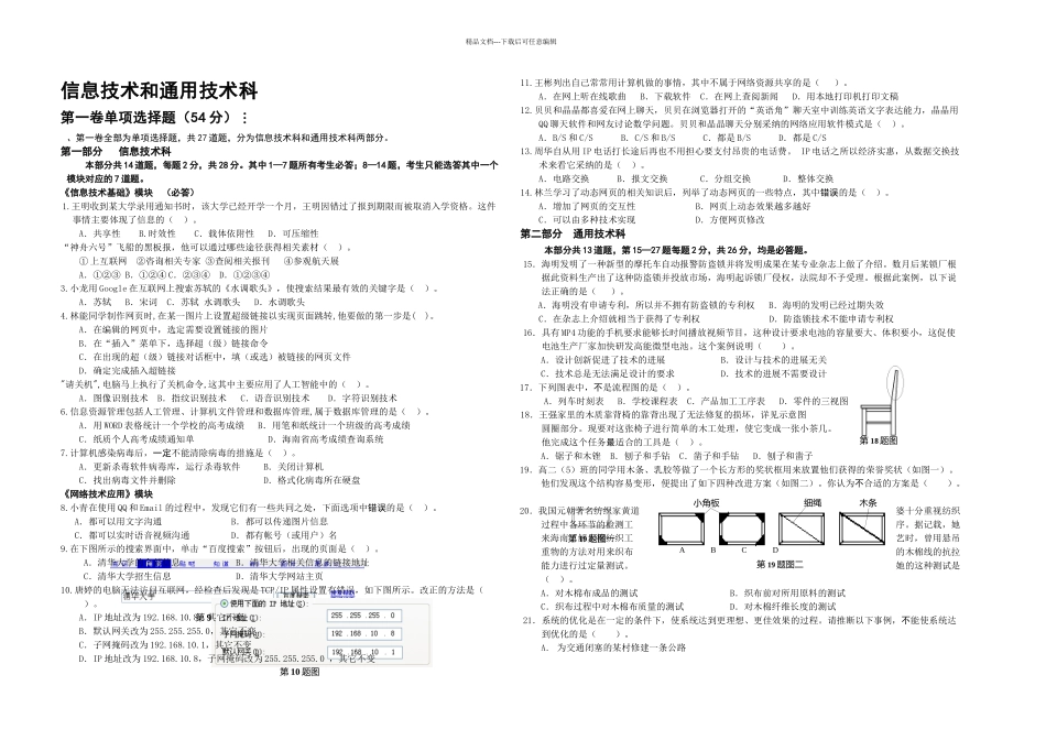 技术会考试题定稿_第1页