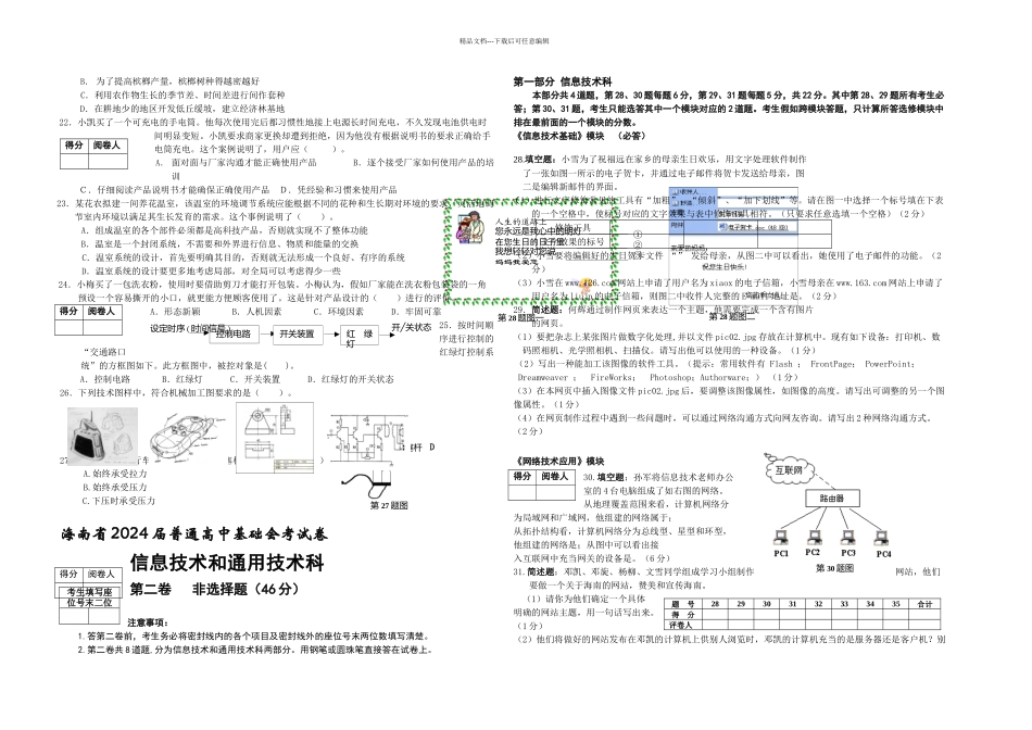 技术会考试题定稿_第2页
