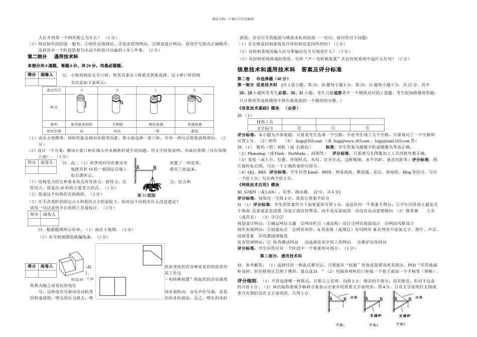 技术会考试题定稿_第3页