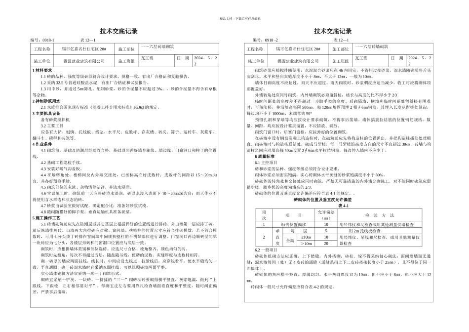 技术交底记完整_第2页