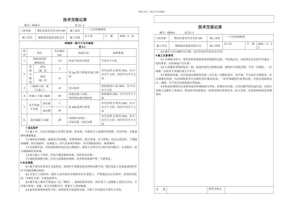 技术交底记完整_第3页