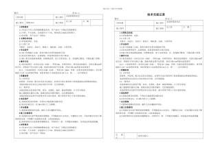 技术交底记完整