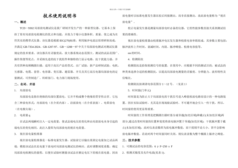 技术使用说明书_第1页