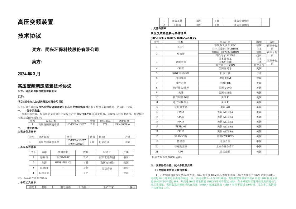 技术协议书同兴环保_第1页
