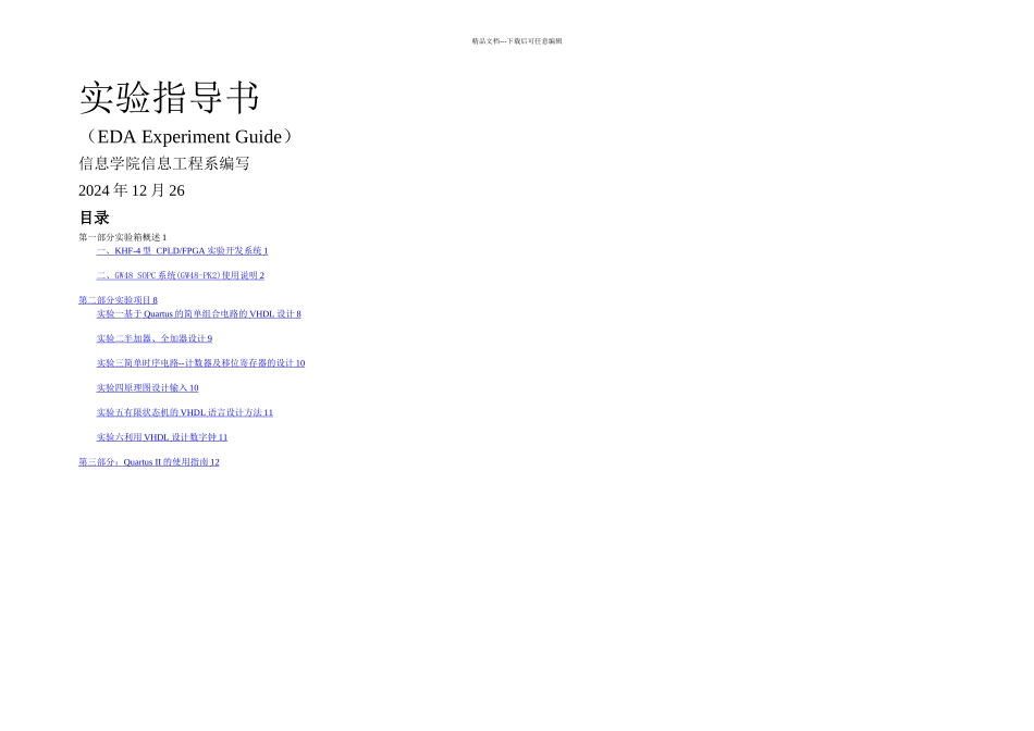 技术及应用实验指导书_第1页