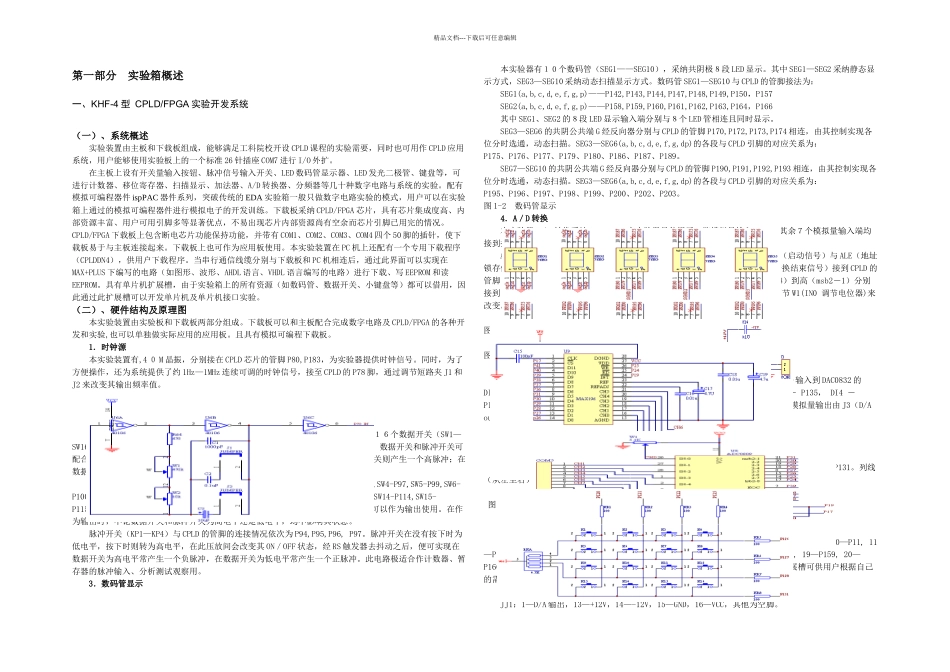 技术及应用实验指导书_第2页