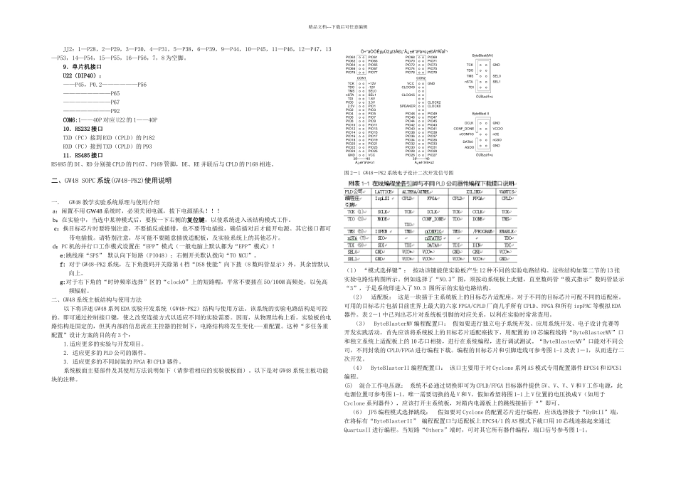 技术及应用实验指导书_第3页