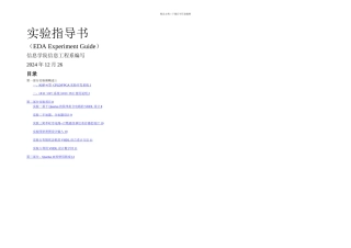 技术及应用实验指导书