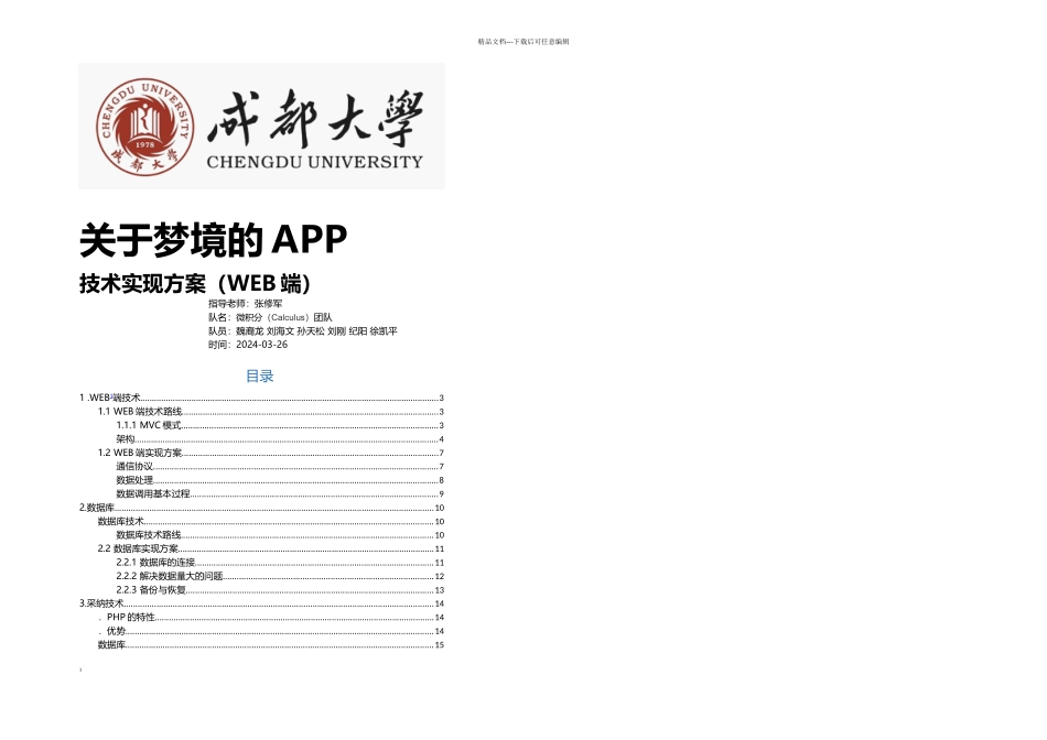 技术实现方案WEB端_第1页