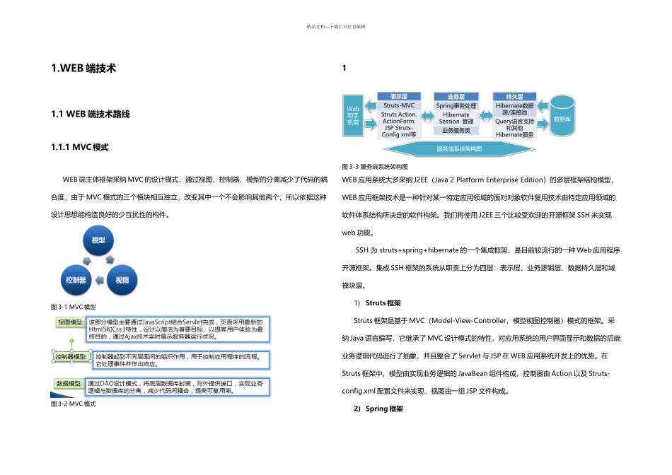 技术实现方案WEB端_第2页