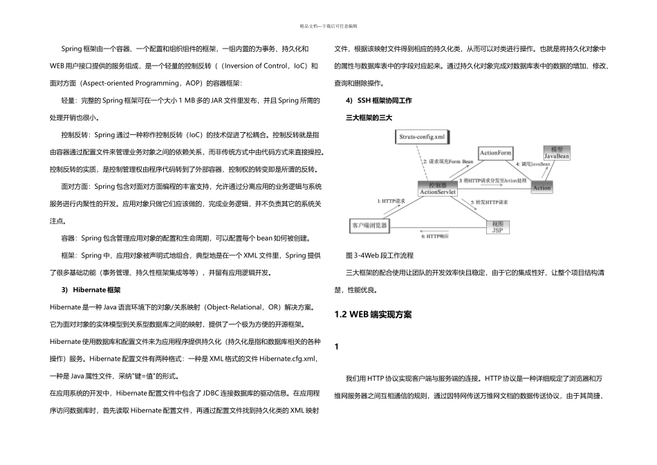 技术实现方案WEB端_第3页
