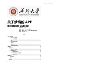 技术实现方案WEB端