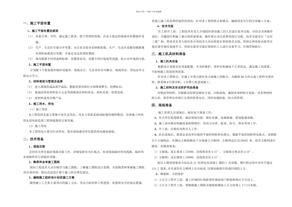 技术标施工准备计划_第1页