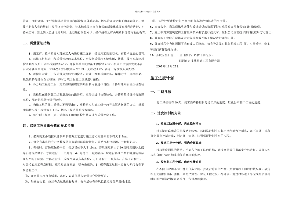 技术标施工准备计划_第3页
