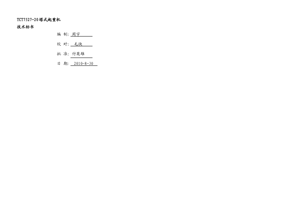 技术标书中文要点_第2页