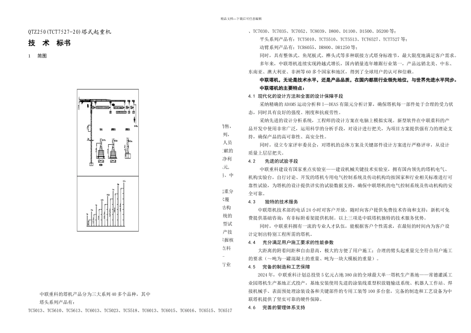 技术标书中文要点_第3页