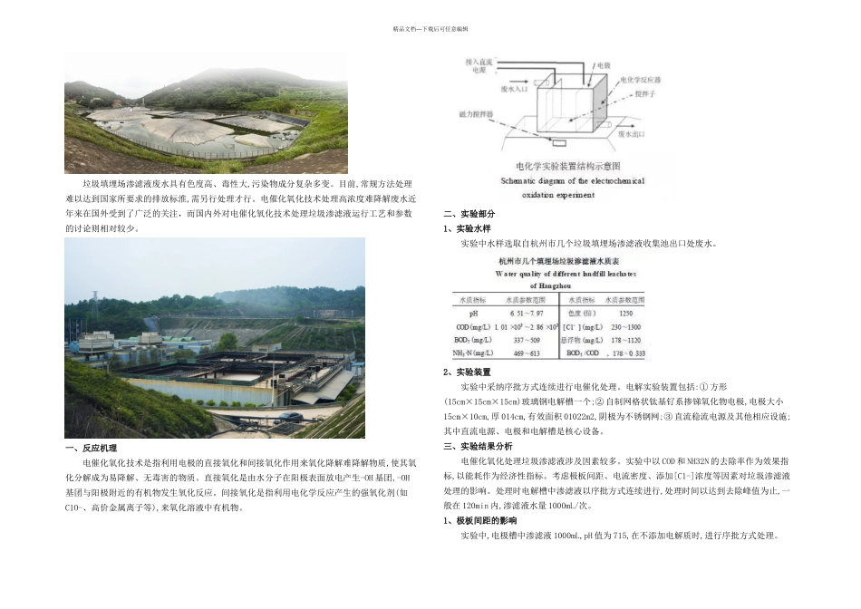 技术电解氧化处理难降解垃圾渗滤液技术_第1页