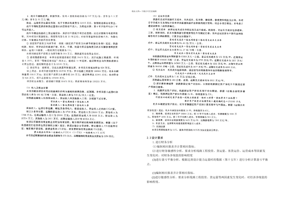 技术经济学课程设计铁道运输专业_第2页