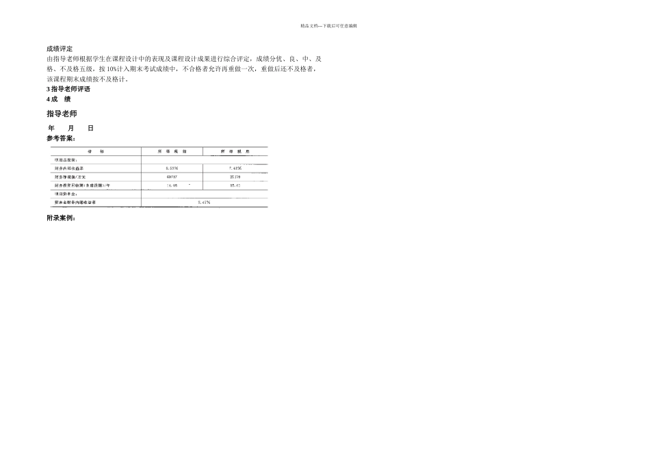 技术经济学课程设计铁道运输专业_第3页