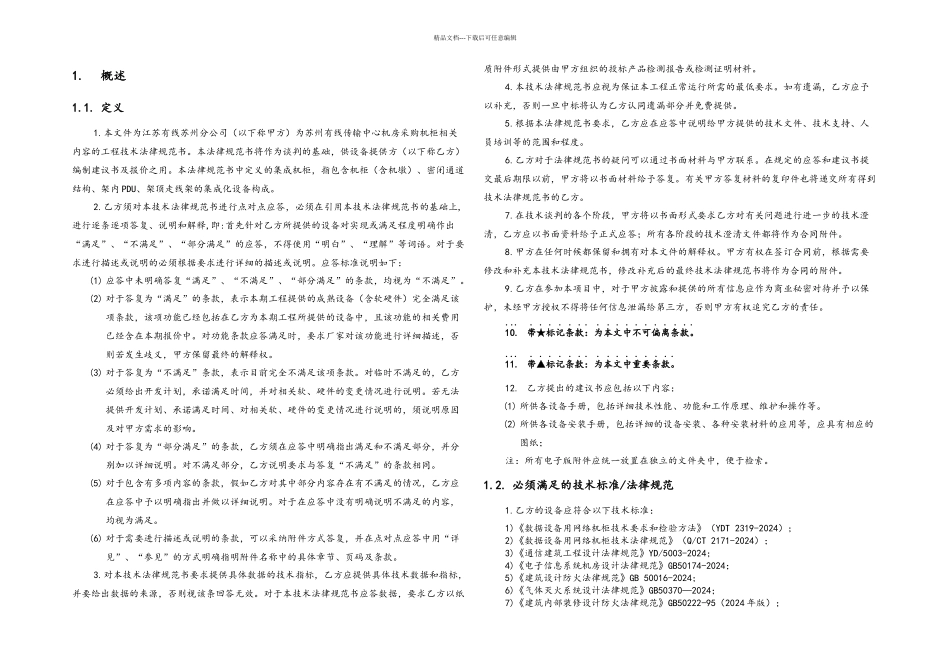 技术规范书机柜_第3页