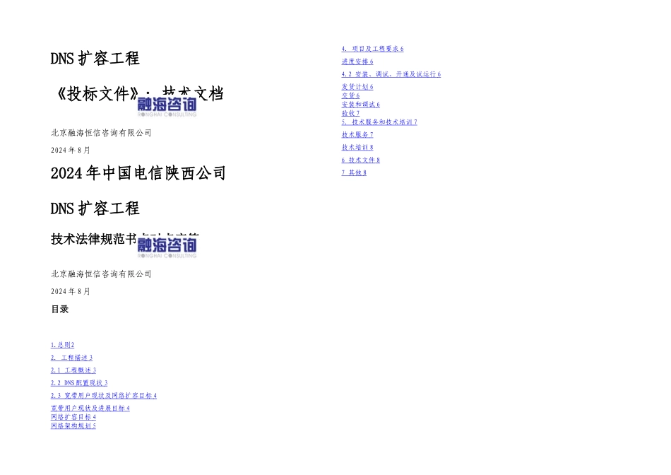 技术规范点对点应答书_第1页