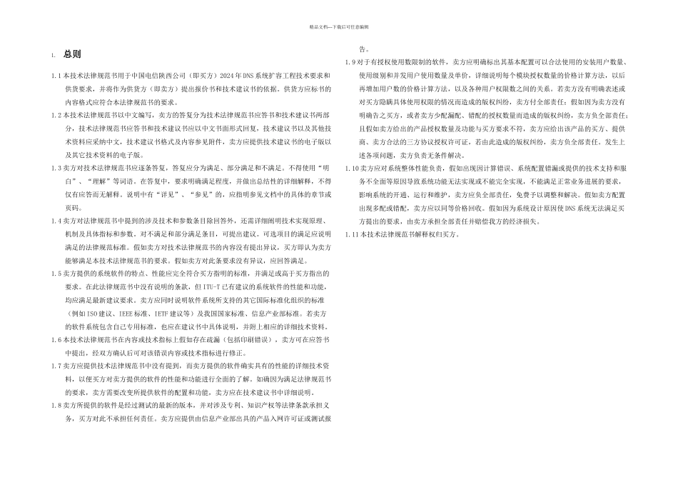 技术规范点对点应答书_第2页