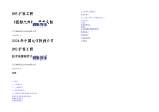 技术规范点对点应答书