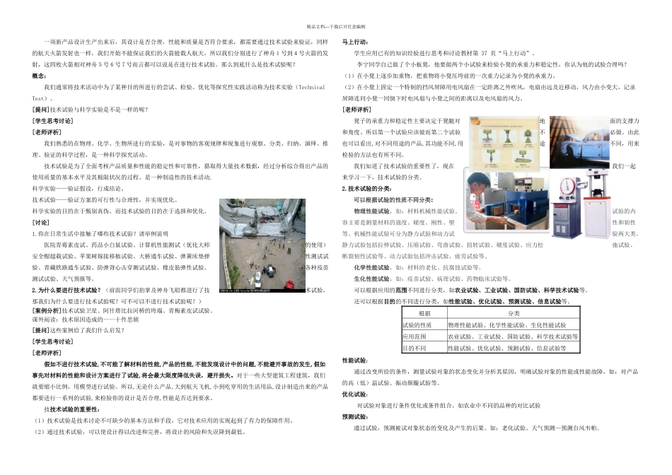 技术试验及其方法_第2页