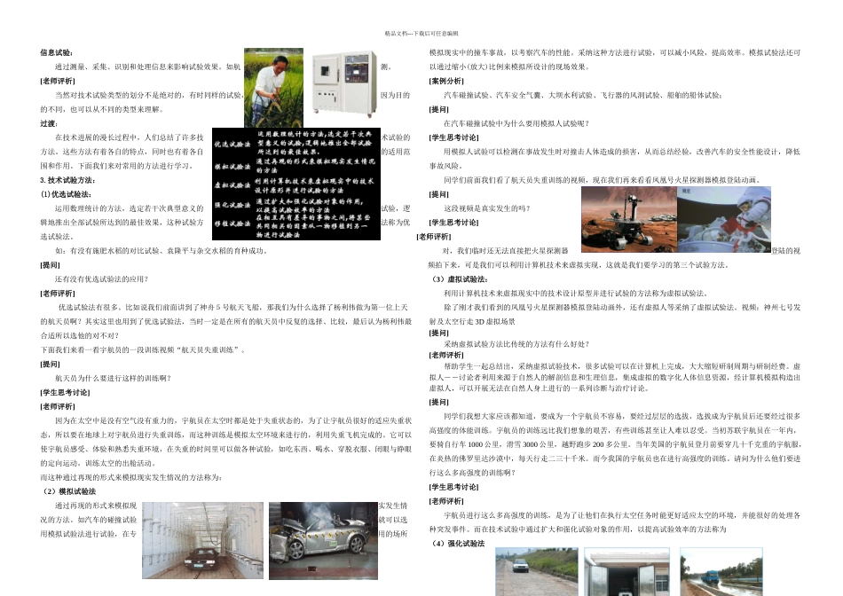 技术试验及其方法_第3页