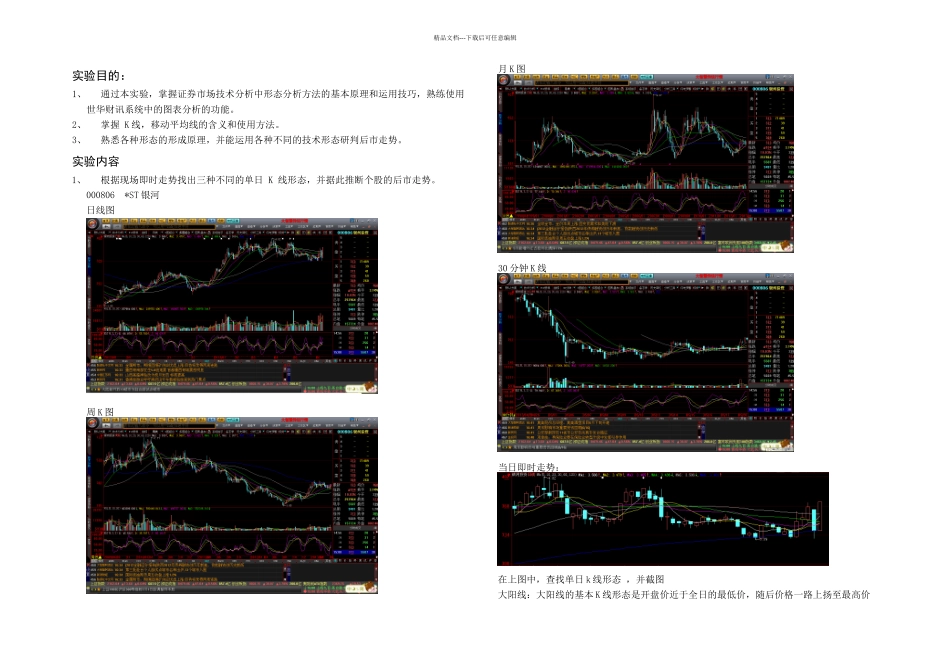技术选股基本方法试验：形态分析_第2页