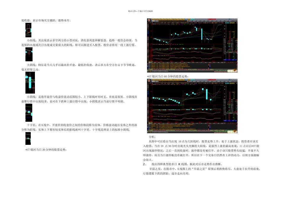 技术选股基本方法试验：形态分析_第3页