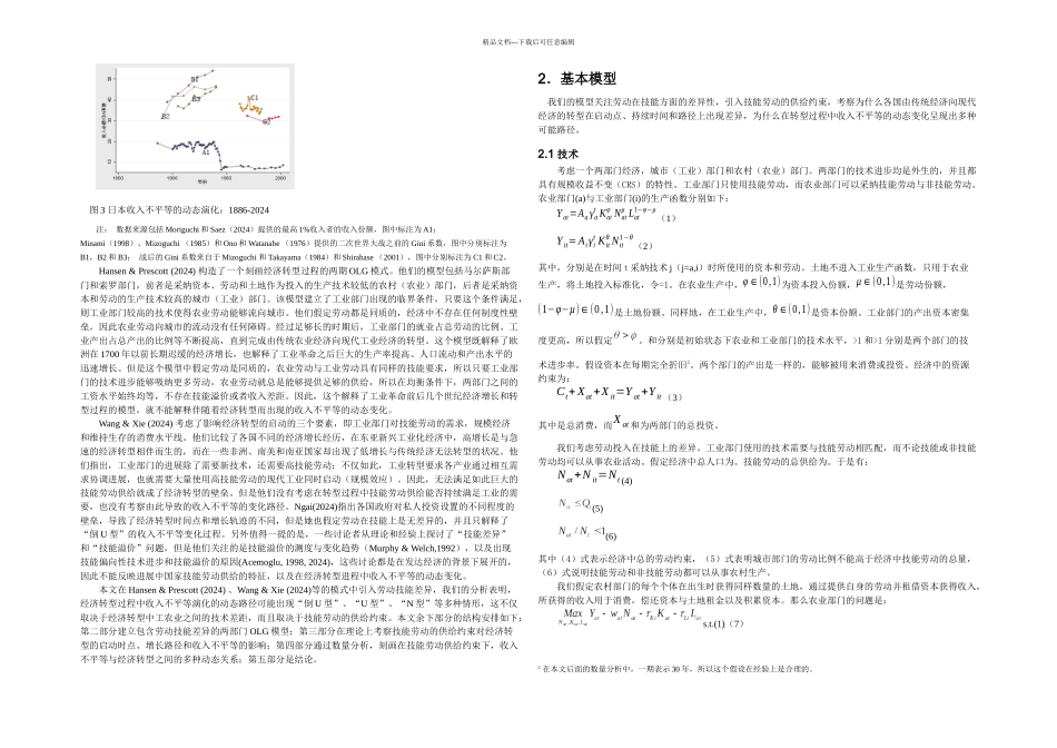 技能劳动经济转型与收入不平等_第2页