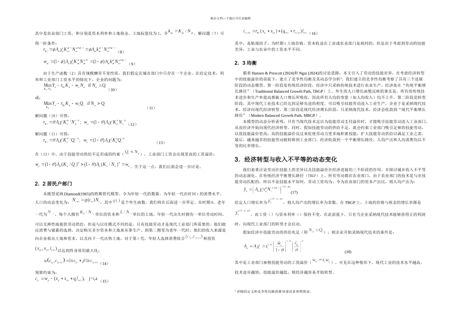 技能劳动经济转型与收入不平等_第3页