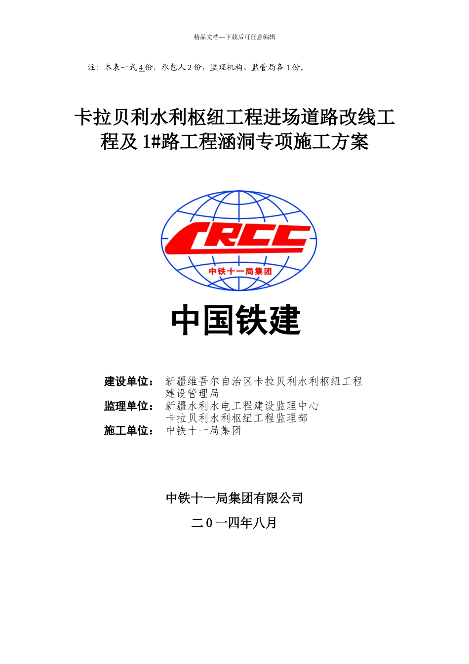 技案003涵洞施工专项施工方案_第2页